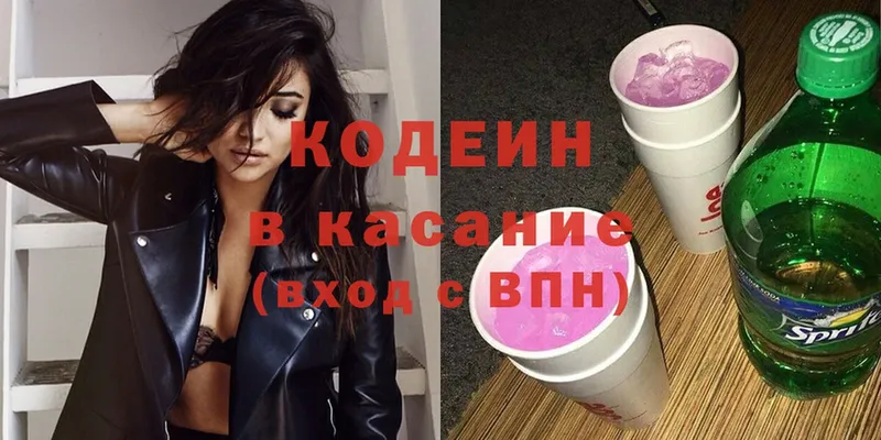 купить наркотики сайты  кракен как войти  Кодеин напиток Lean (лин)  Троицк 